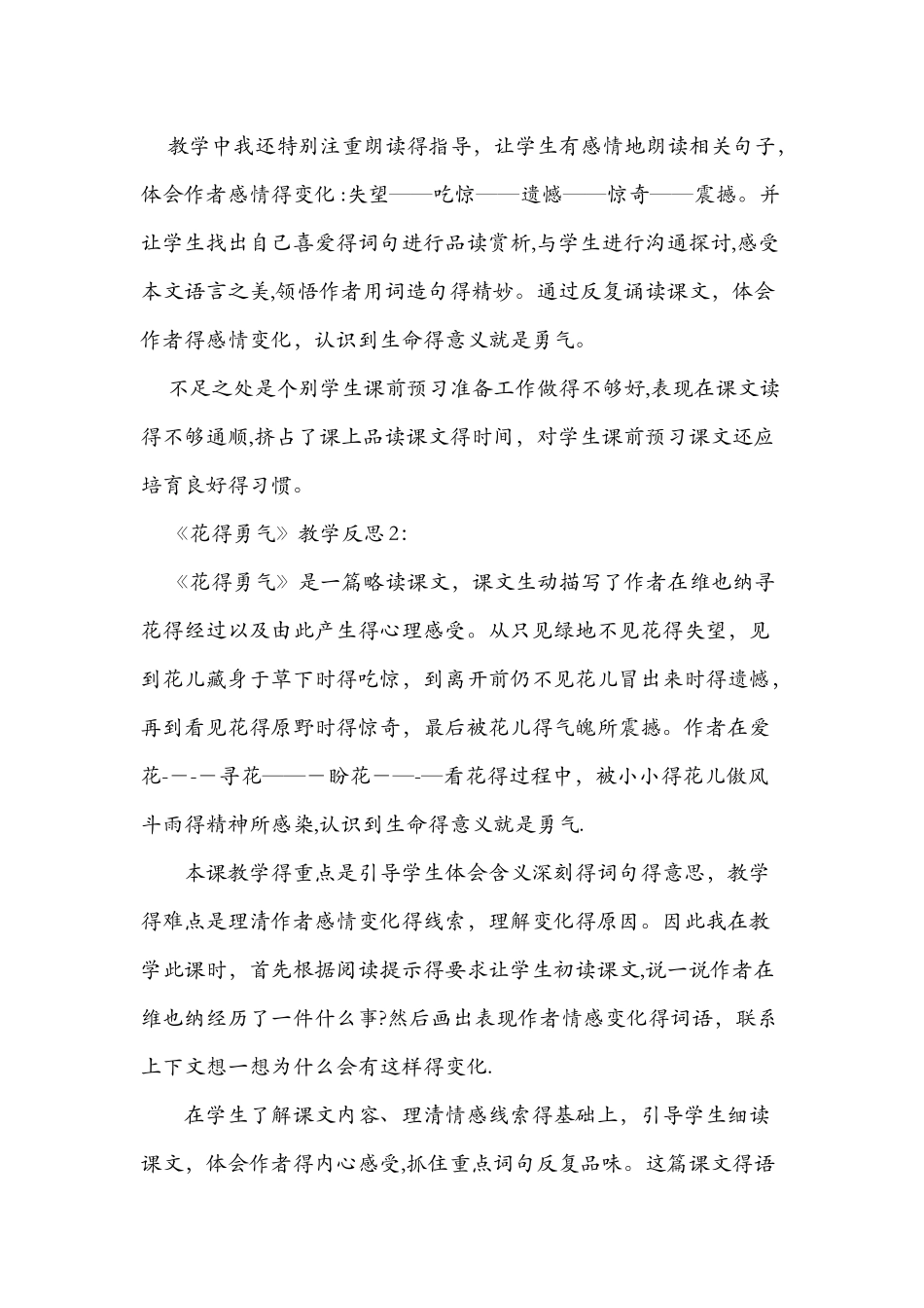 《花的勇气》教学反思_第2页