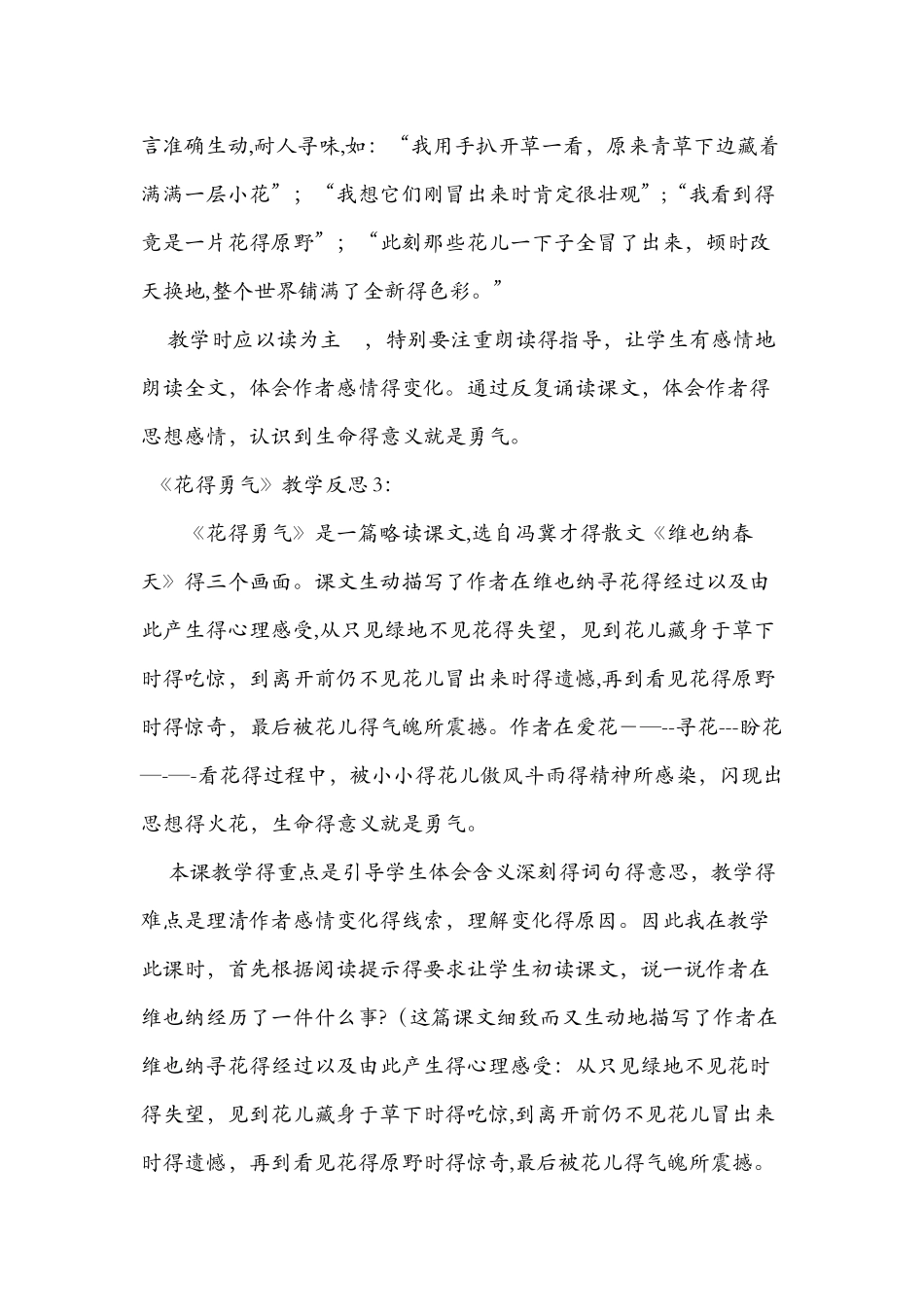《花的勇气》教学反思_第3页