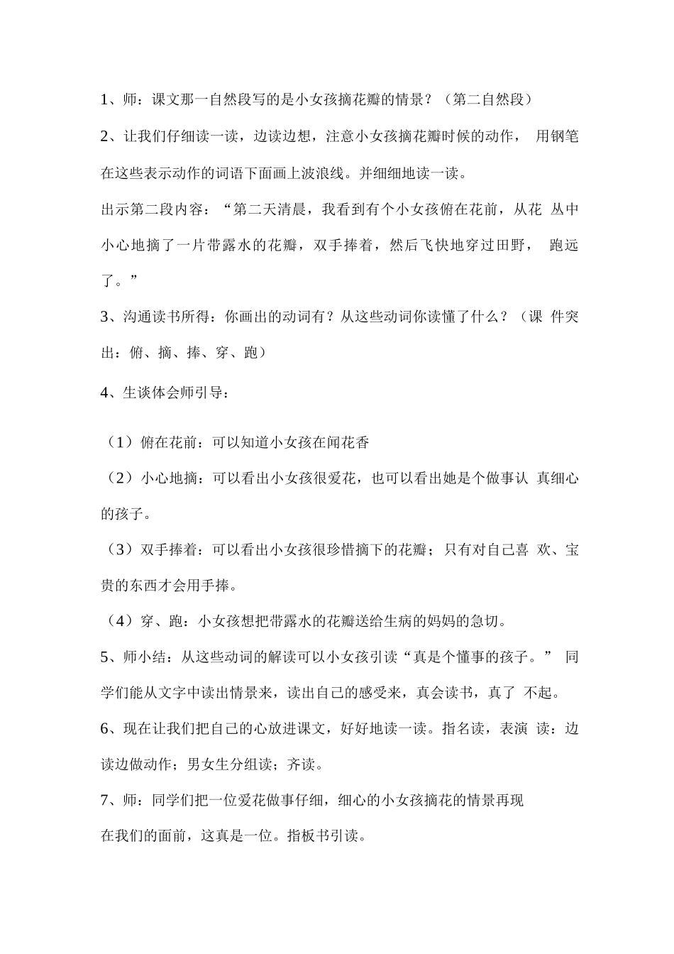 《花瓣飘香》教学设计_第2页