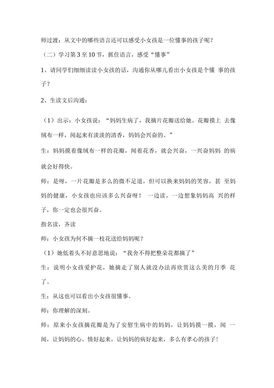 《花瓣飘香》教学设计_第3页