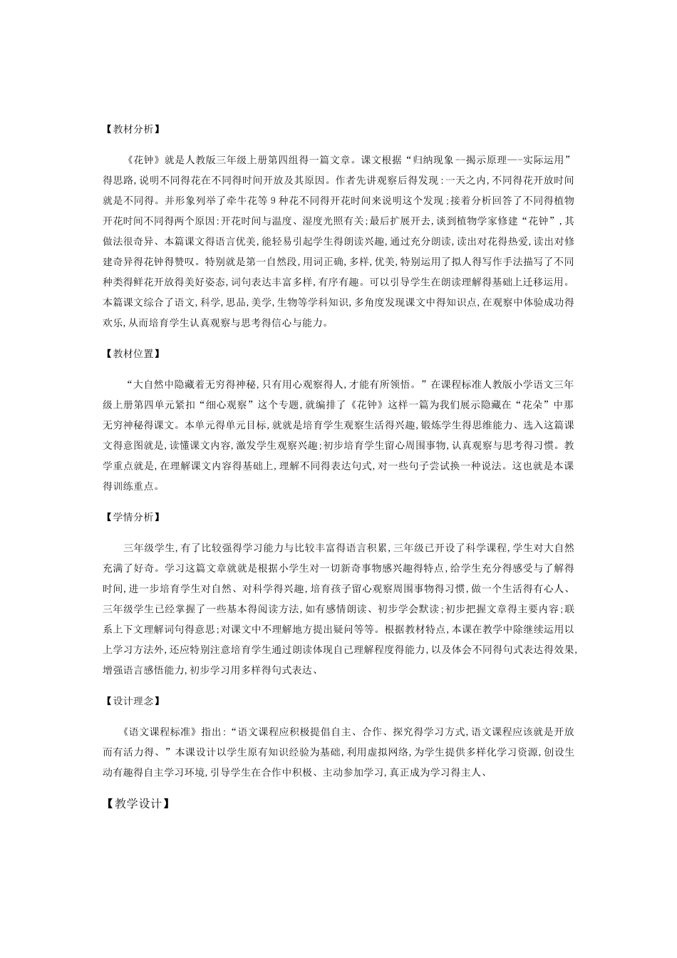 《花钟》教学设计  获一等奖_第2页