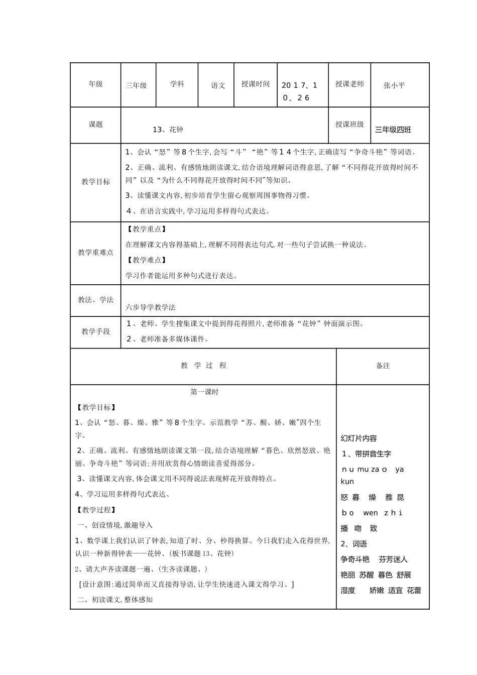 《花钟》教学设计  获一等奖_第3页