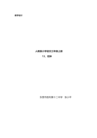 《花钟》教学设计  获一等奖