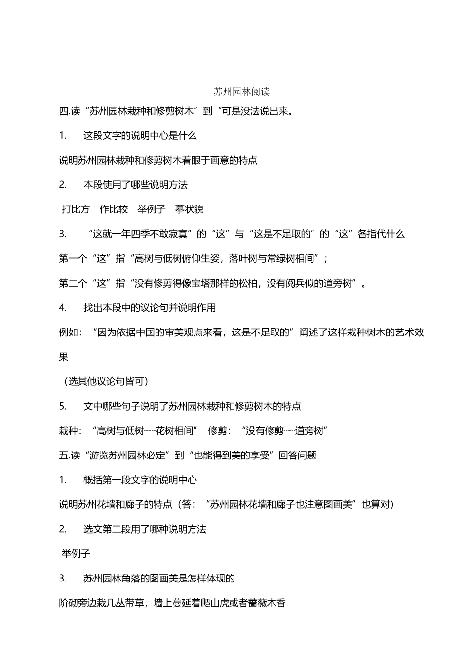 《苏州园林》阅读练习附答案_第2页