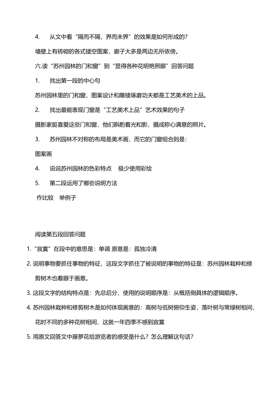 《苏州园林》阅读练习附答案_第3页