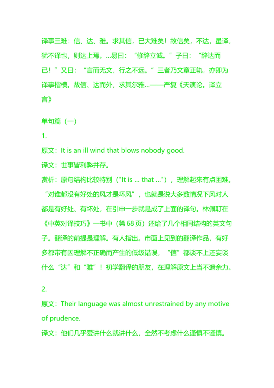 《英汉名篇名译》单句篇_第2页