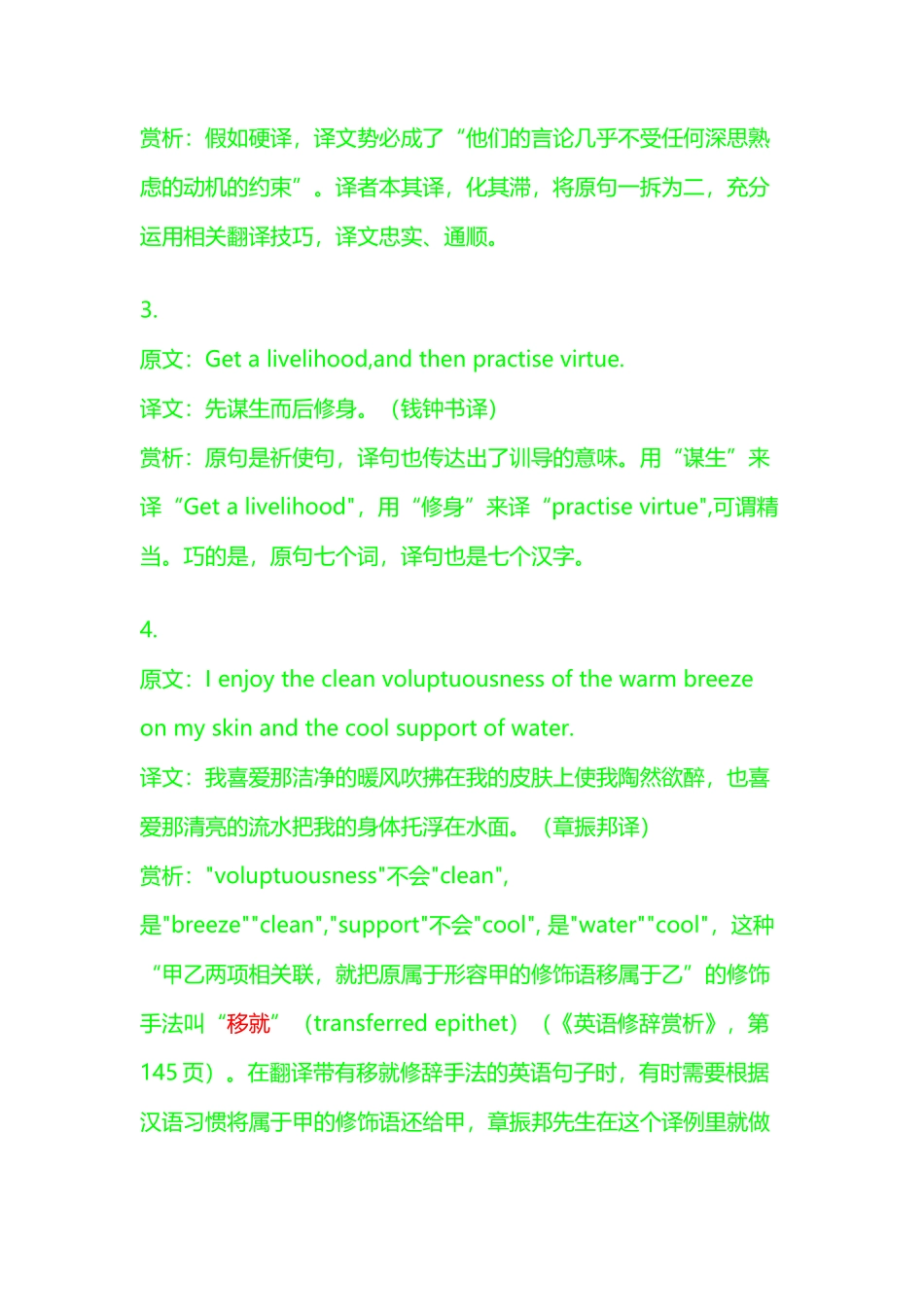 《英汉名篇名译》单句篇_第3页