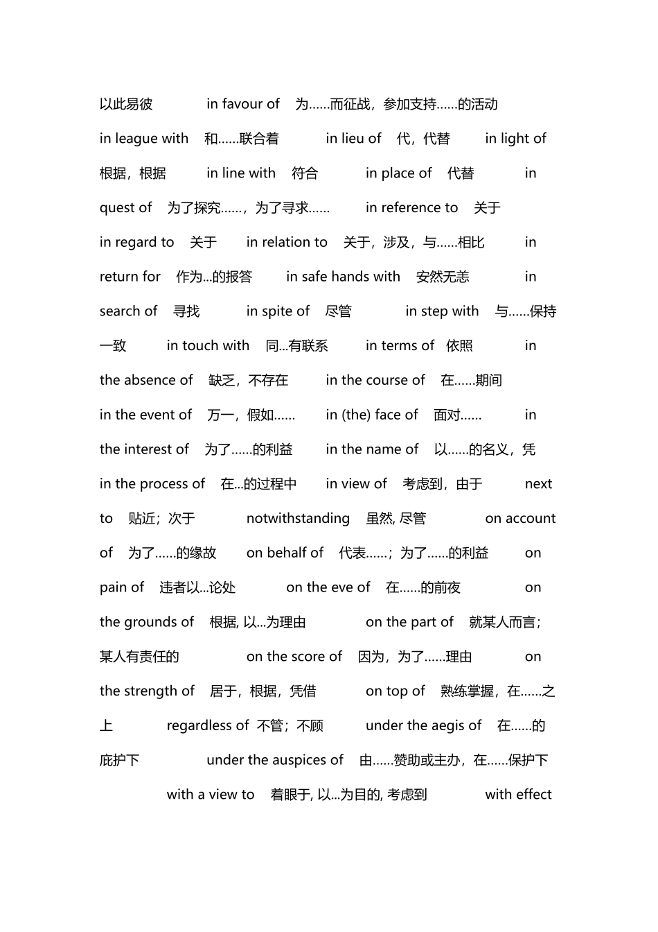 《英语专业考研基础英语高分突破》_第3页