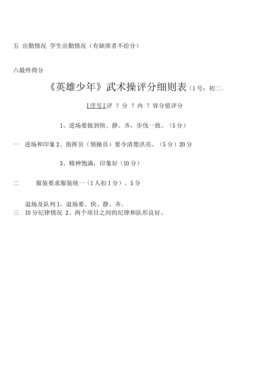 《英雄少年》武术操评分细则表_第3页