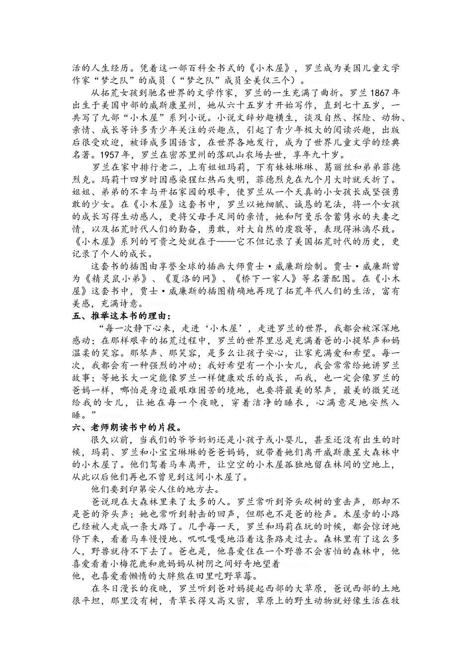 《草原上小木屋》_第2页