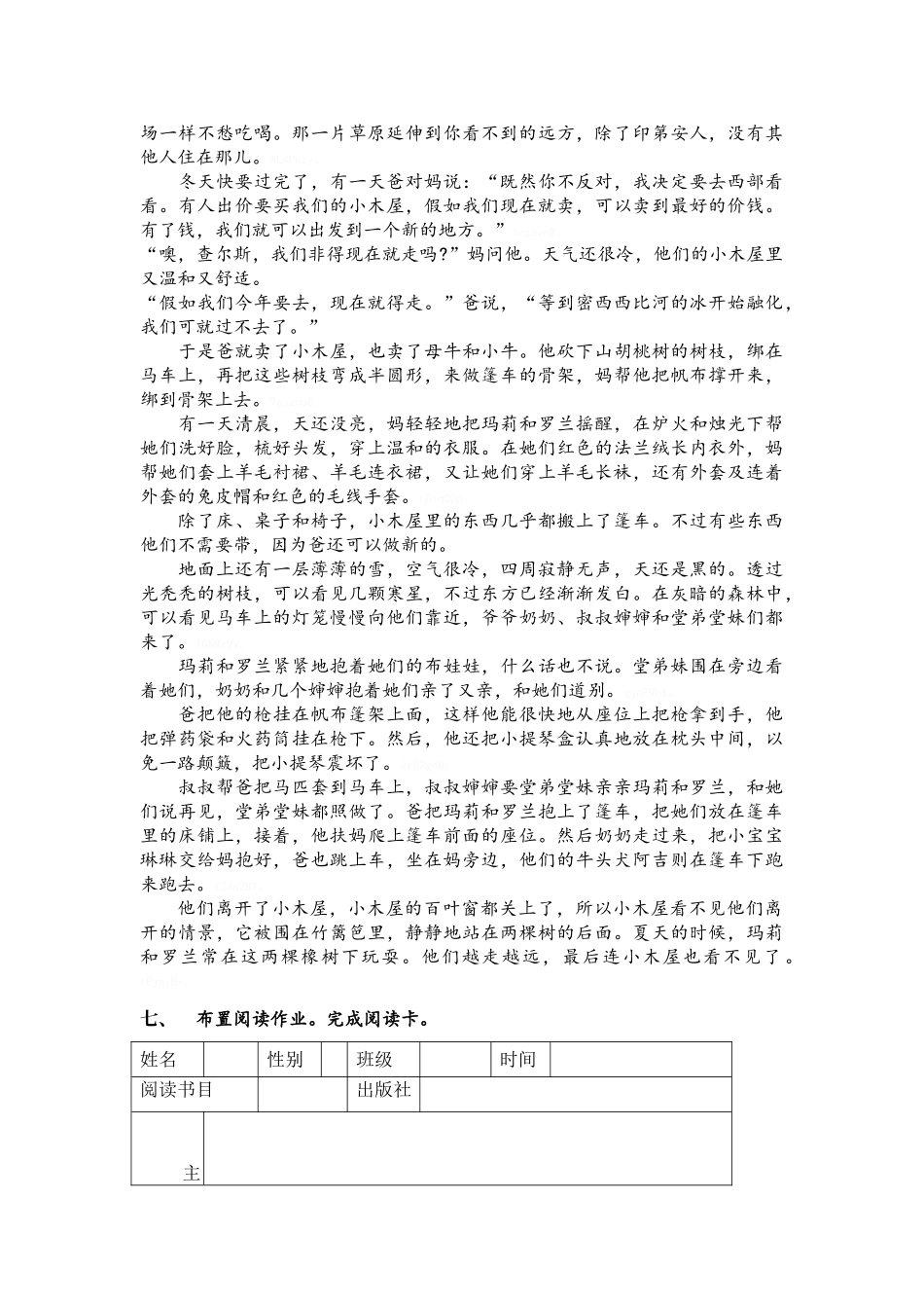 《草原上小木屋》_第3页