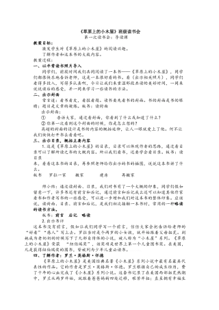 《草原上小木屋》