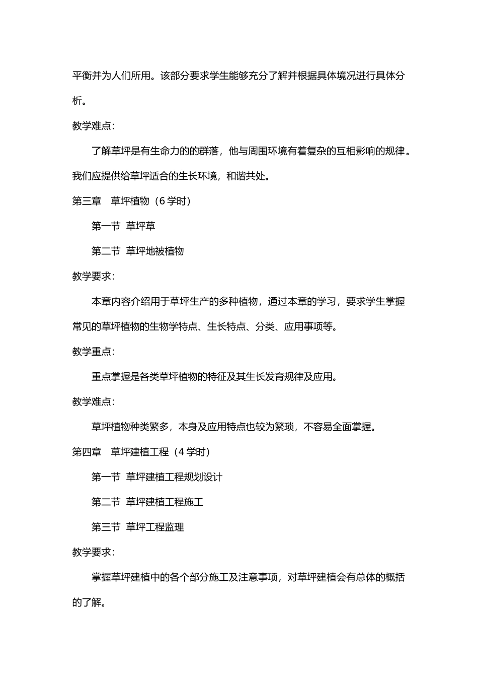 《草坪学》课程教学大纲_第3页