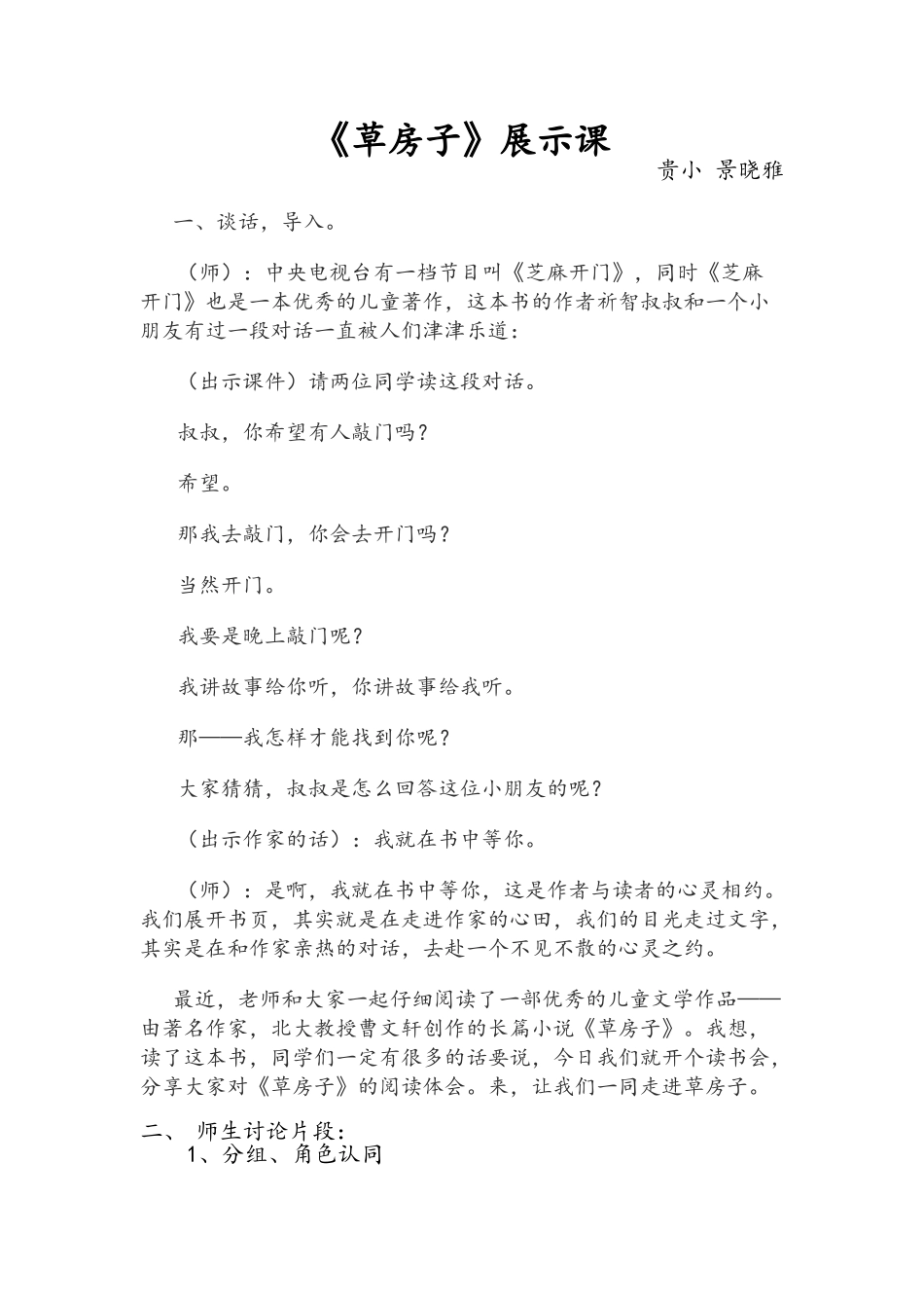 《草房子》展示课_第1页