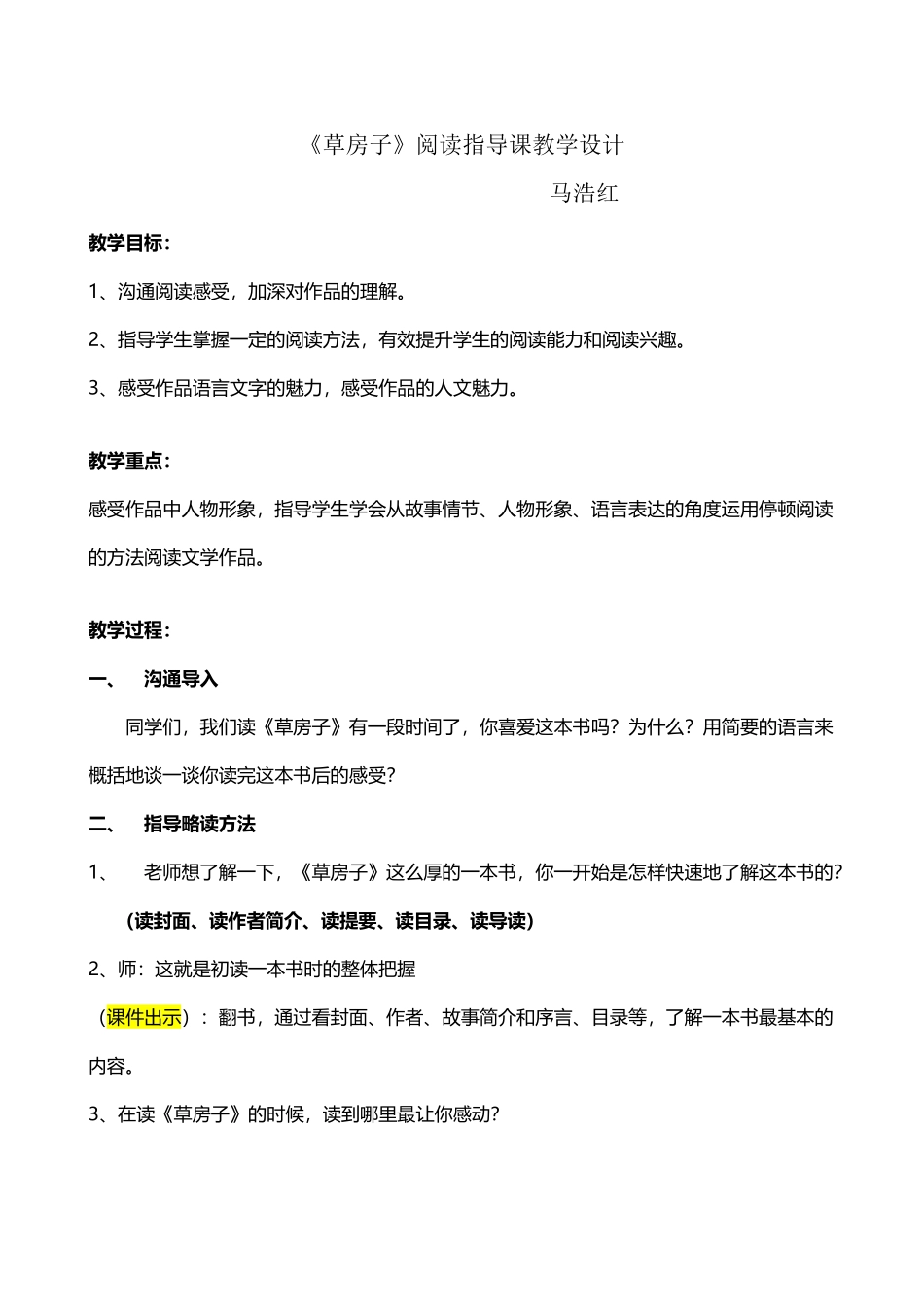 《草房子》课外阅读指导课教学设计_第2页