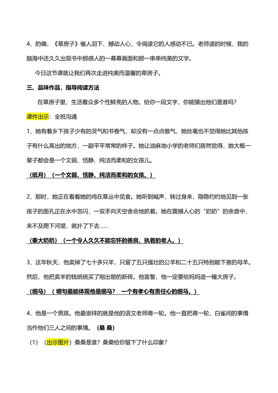 《草房子》课外阅读指导课教学设计_第3页