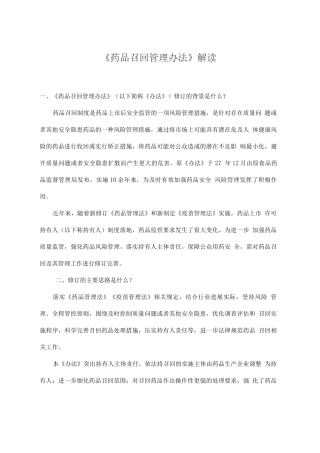《药品召回管理办法》全文及解读