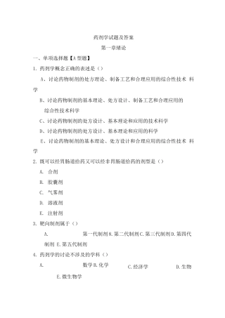 《药剂学》试题及答案