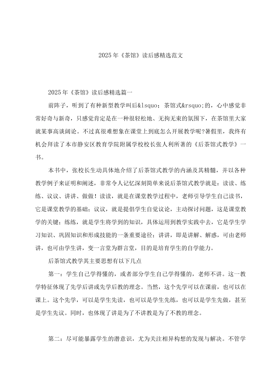 《茶馆》读后感范文_第1页