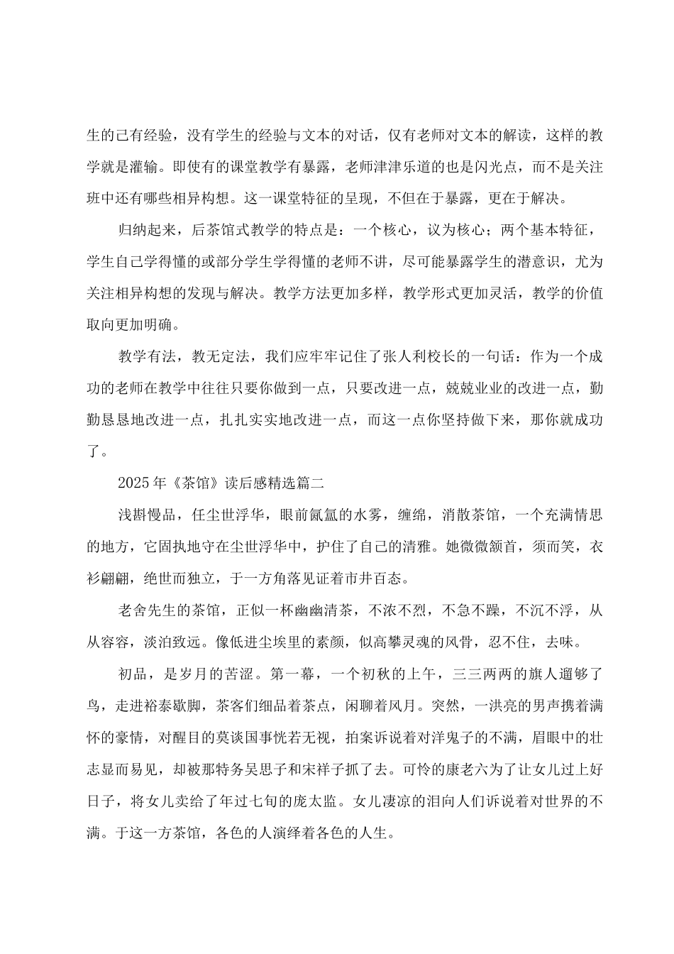 《茶馆》读后感范文_第2页