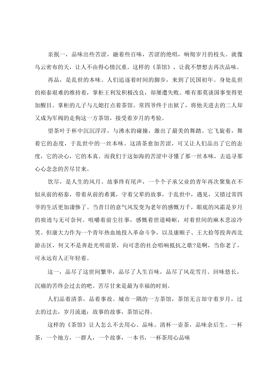 《茶馆》读后感范文_第3页