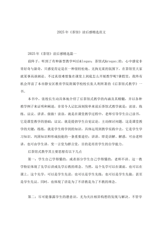 《茶馆》读后感范文