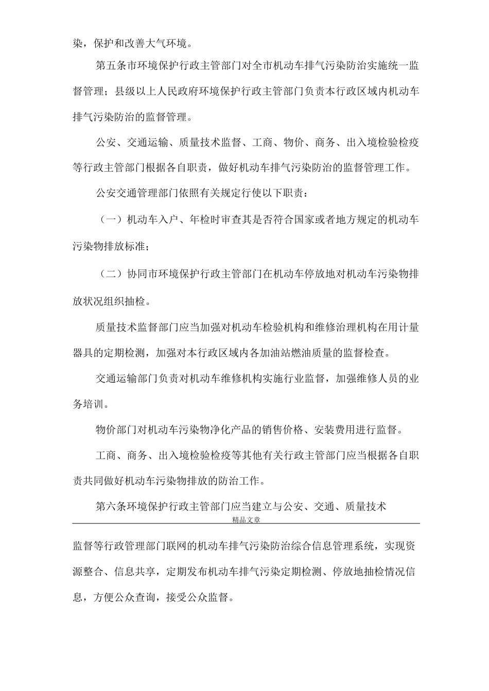 《荆州市机动车排气污染防治管理办法政府令93号》_第2页