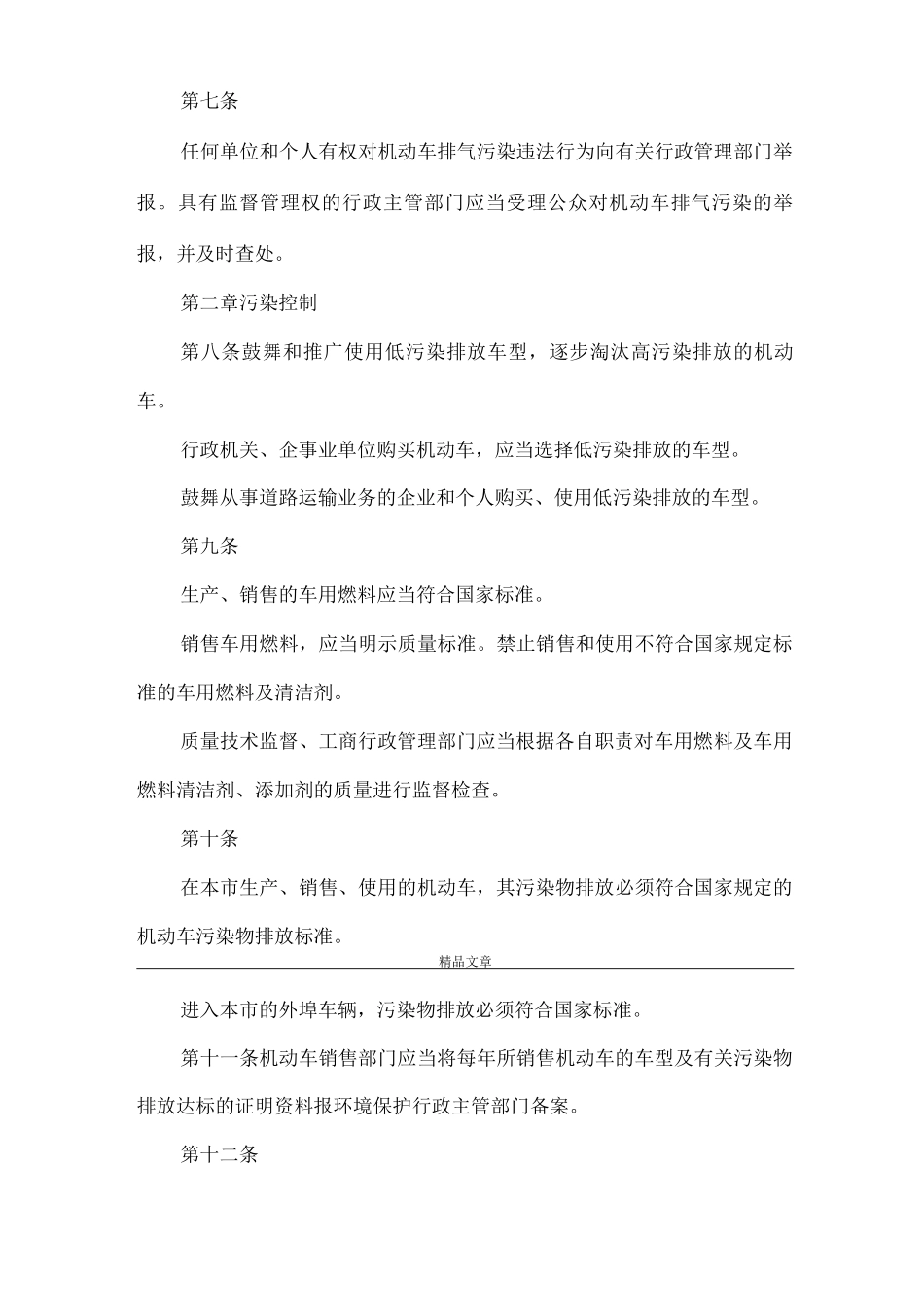 《荆州市机动车排气污染防治管理办法政府令93号》_第3页