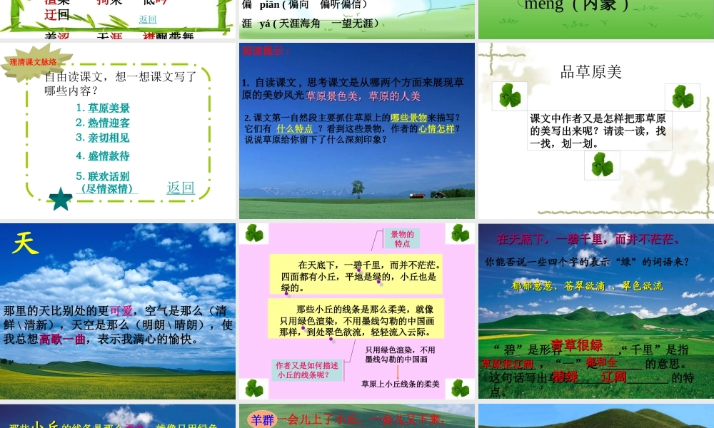 《草原》29692专题培训课件