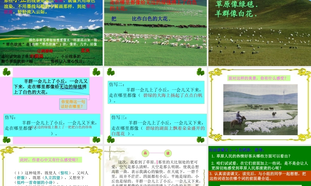 《草原》29692专题培训课件