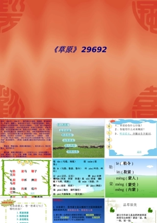 《草原》29692专题培训课件