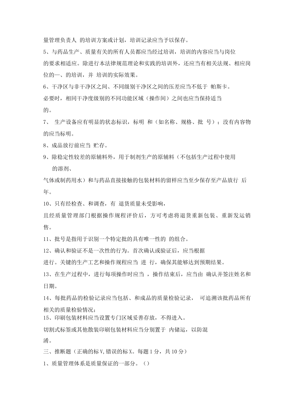 《药品生产质量管理规范》培训试题_第3页