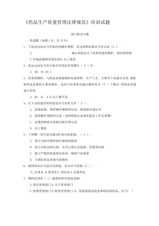 《药品生产质量管理规范》培训试题