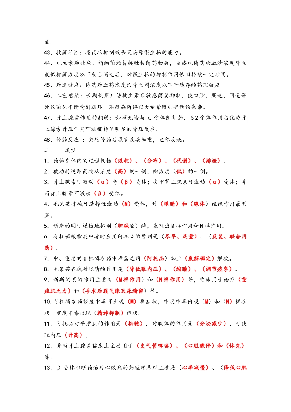 《药理学》基础知识点_第3页