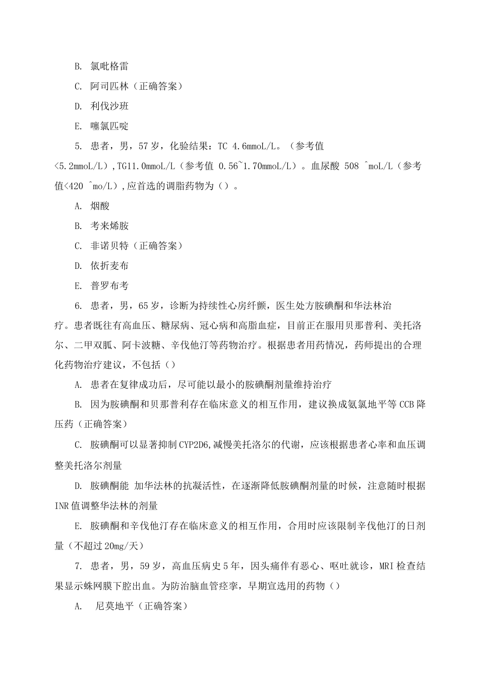 《药学综合知识与技能》第十章心血管系统常见疾病_第2页