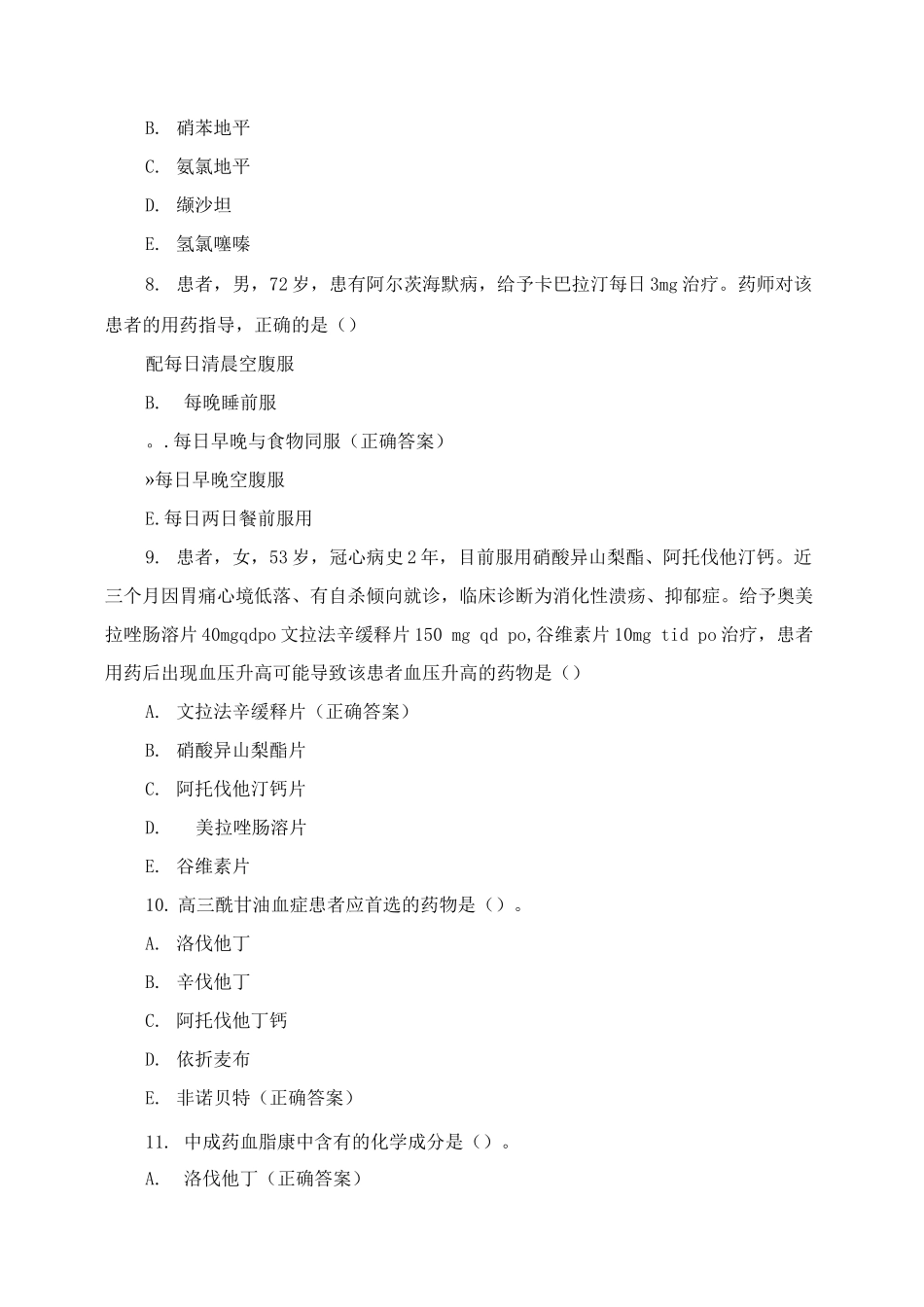 《药学综合知识与技能》第十章心血管系统常见疾病_第3页