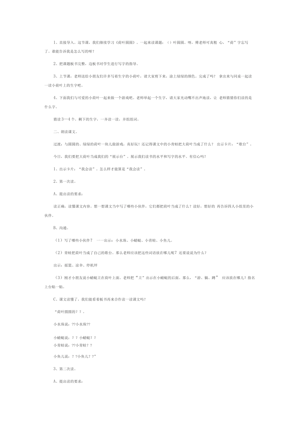 《荷叶圆圆》教案_第2页