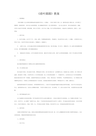《荷叶圆圆》教案