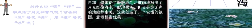 《荷塘月色》自设专题培训课件