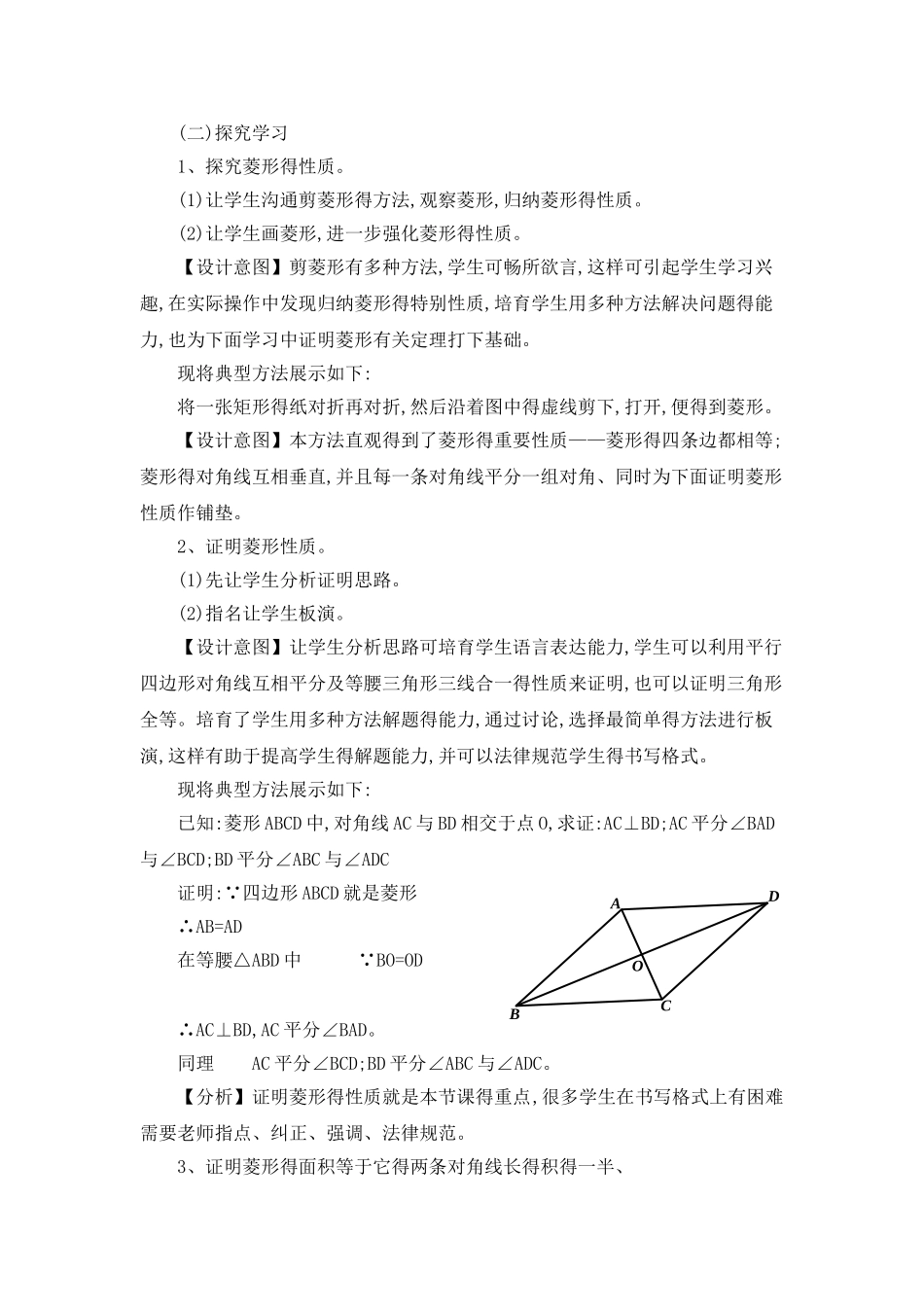 《菱形的性质》教学设计_第2页