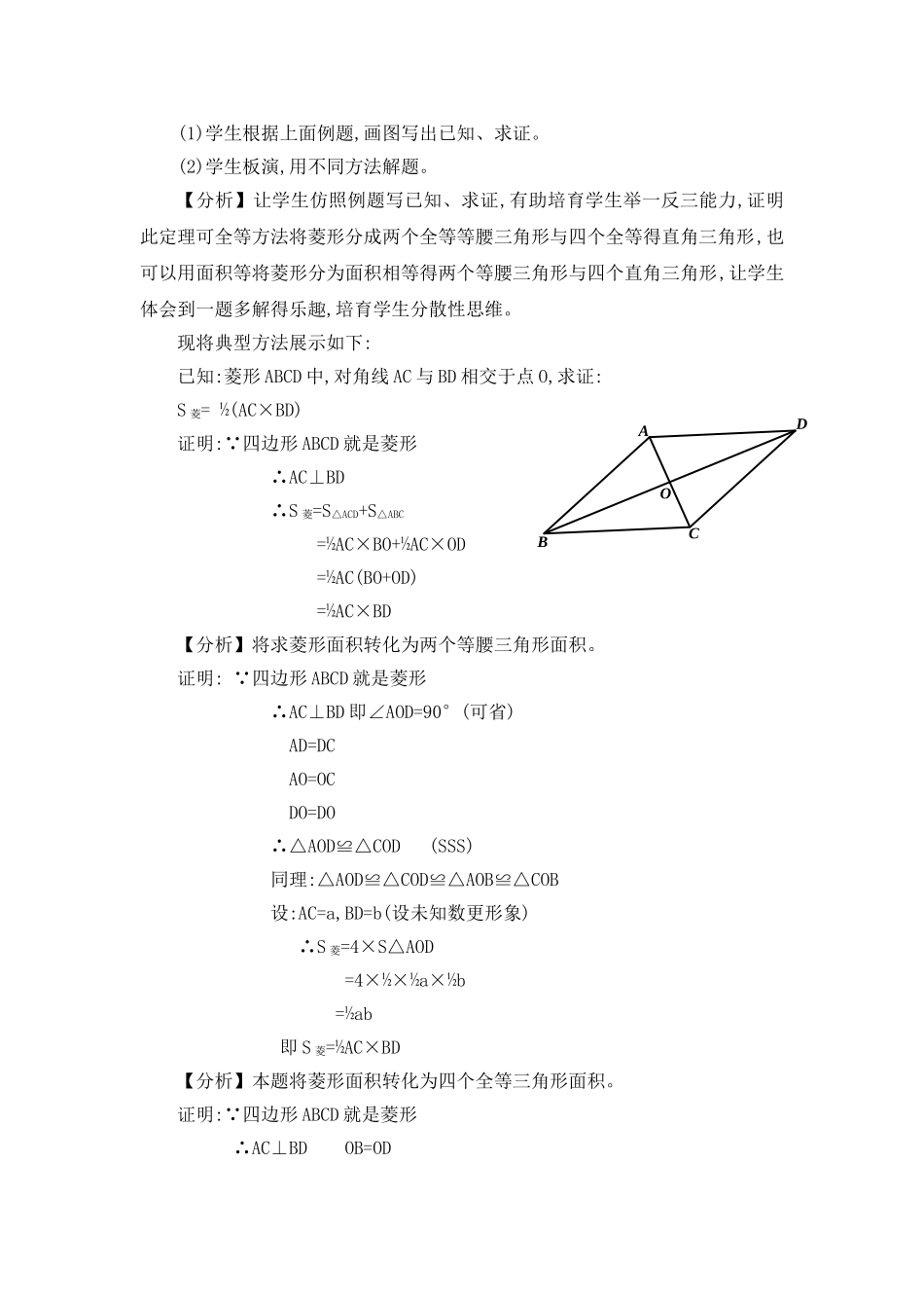 《菱形的性质》教学设计_第3页