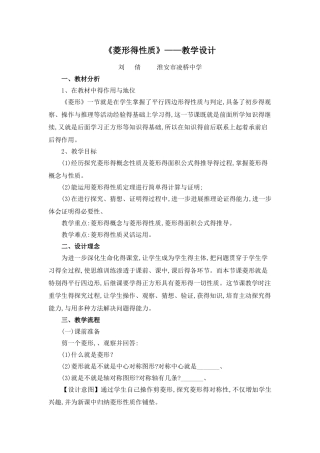 《菱形的性质》教学设计