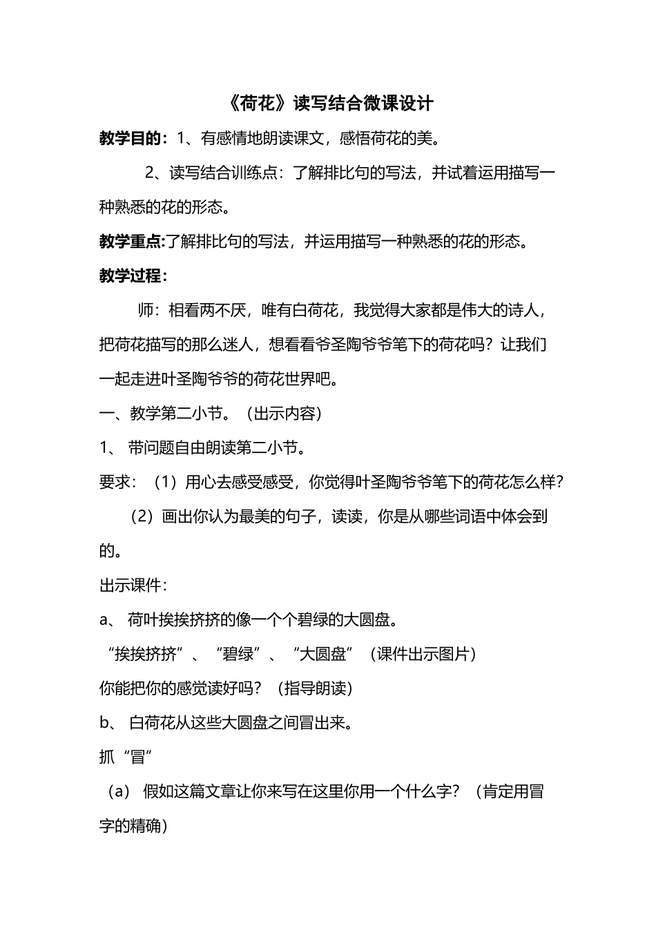 《荷花》读写结合微课设计_第2页