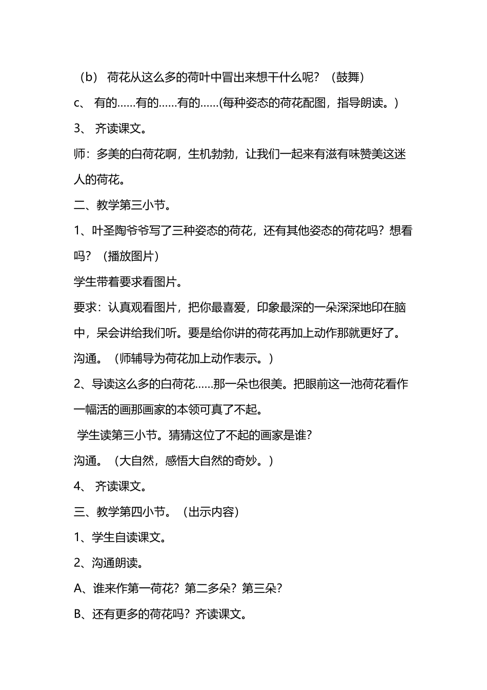 《荷花》读写结合微课设计_第3页