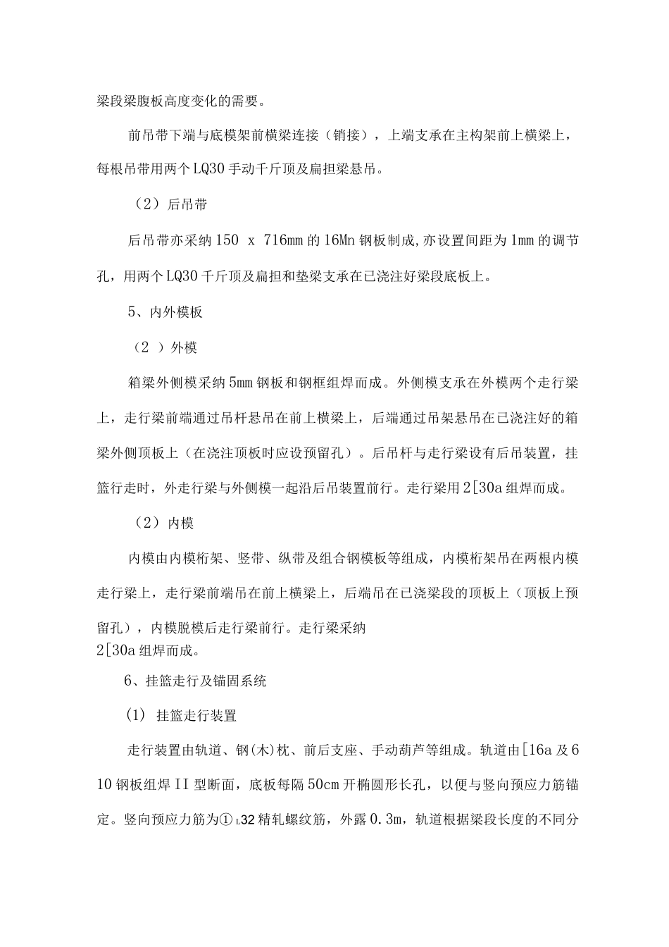 《菱形挂篮施工工艺细则》_第3页