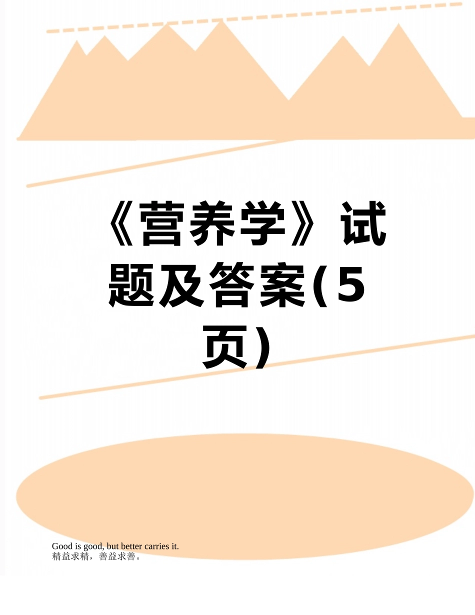 《营养学》试题及答案_第1页