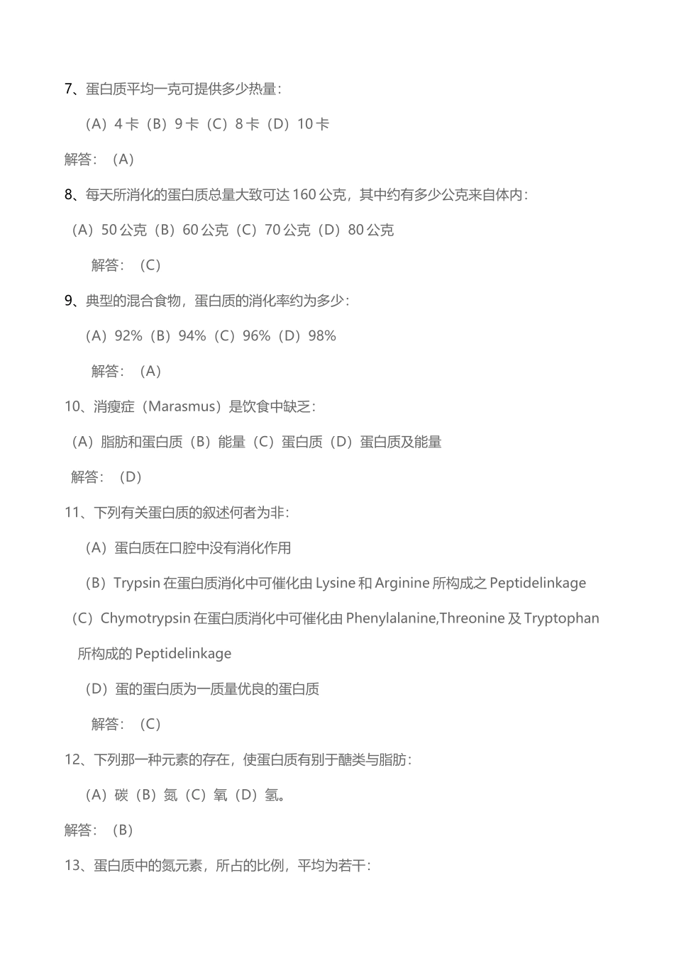 《营养学》试题及答案_第3页