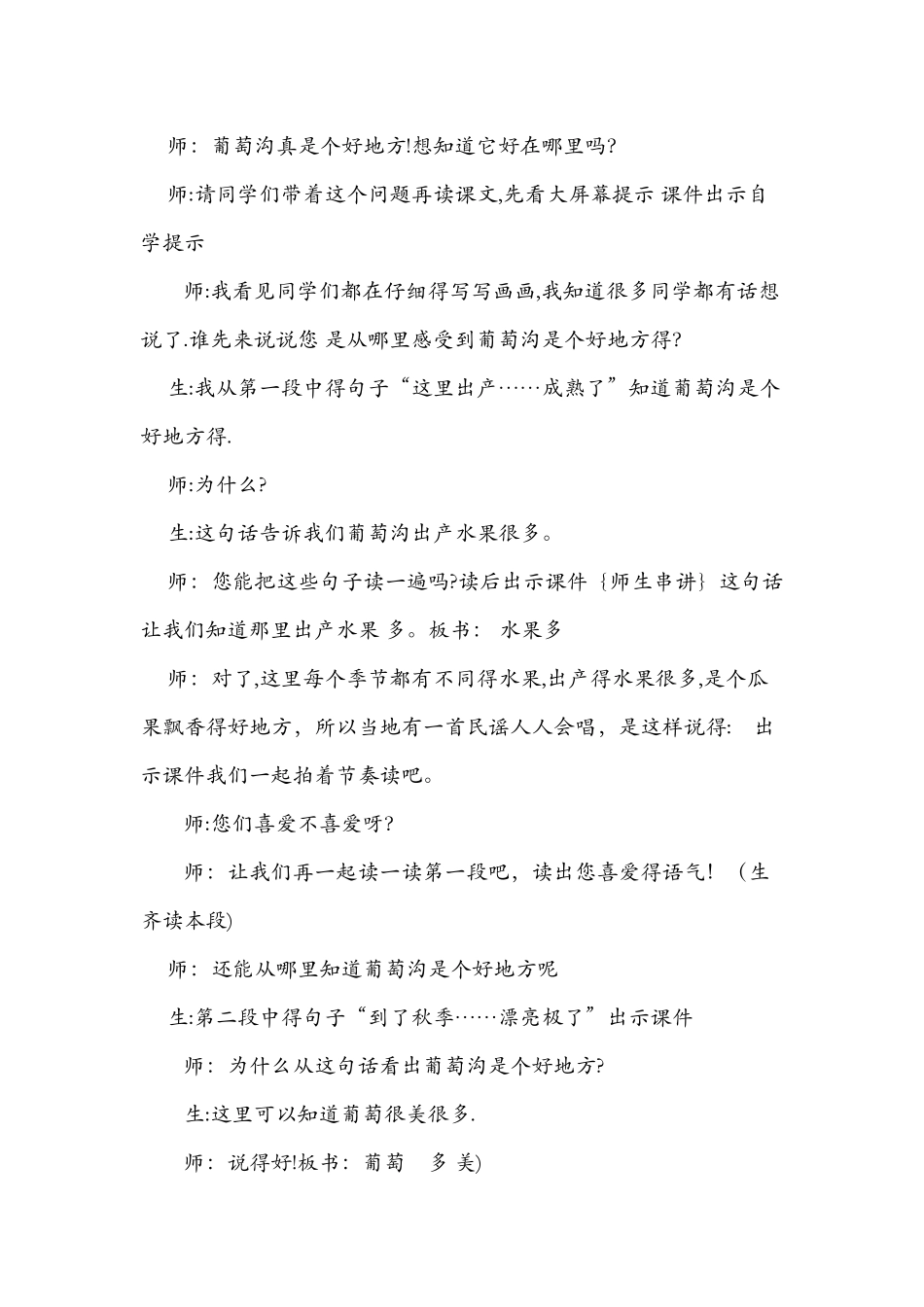 《葡萄沟》第二课时教学实录_第2页