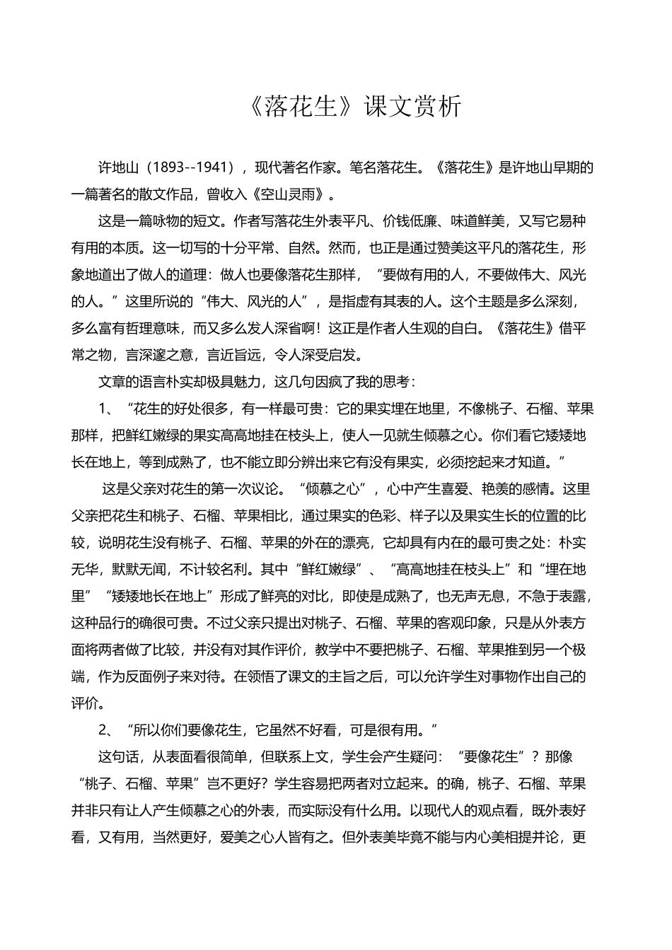 《落花生》赏析文字_第2页