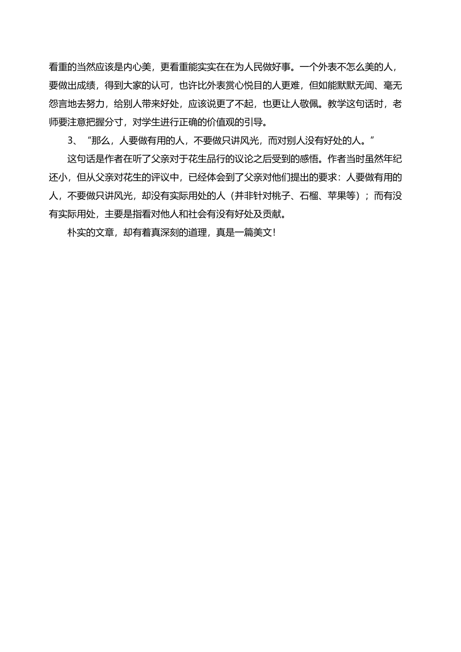 《落花生》赏析文字_第3页